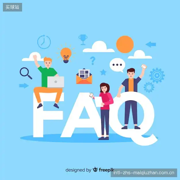 观赛直播解答站
